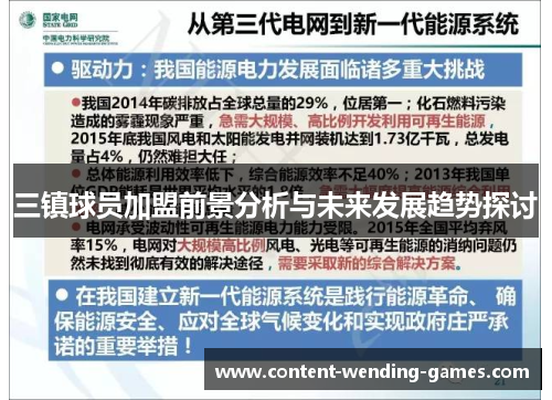 三镇球员加盟前景分析与未来发展趋势探讨