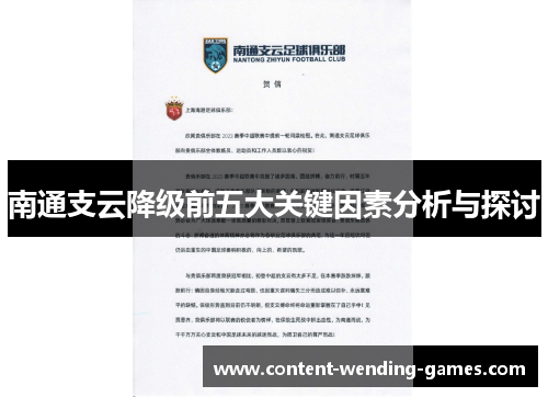 南通支云降级前五大关键因素分析与探讨