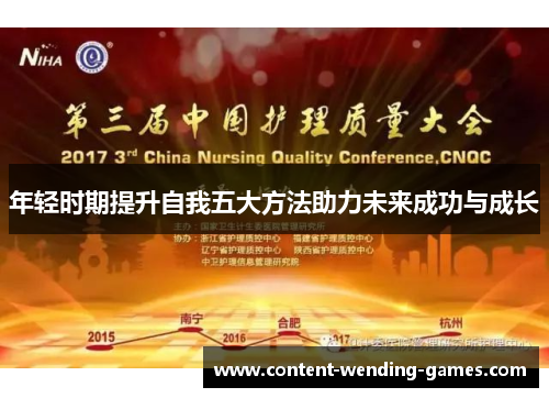 年轻时期提升自我五大方法助力未来成功与成长