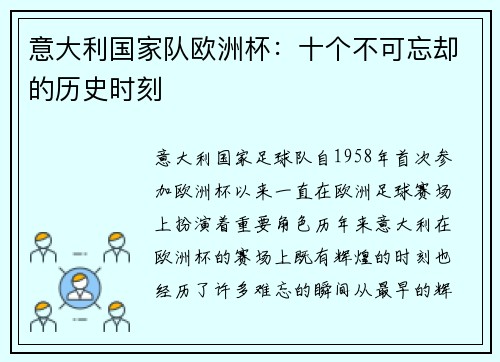 意大利国家队欧洲杯：十个不可忘却的历史时刻