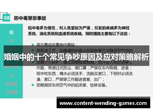 婚姻中的十个常见争吵原因及应对策略解析