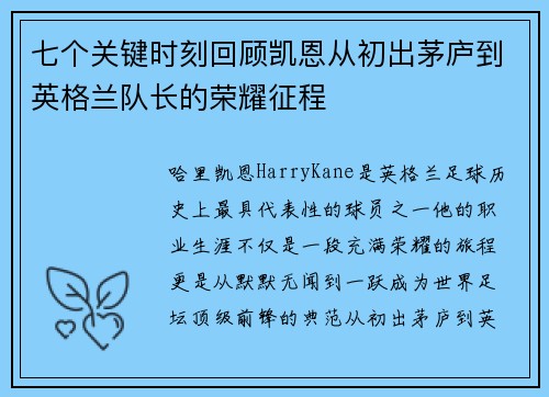 七个关键时刻回顾凯恩从初出茅庐到英格兰队长的荣耀征程 七个关键时刻回顾凯恩从初出茅庐到英格兰队长的荣耀征程
